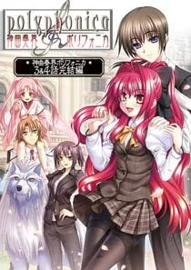 【ADV/PC/生肉】神曲奏界polyphonica – 神曲奏界ポリフォニカ 3&4話　完結編-H萌Gal